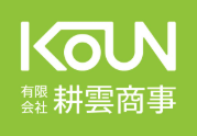 (有)耕雲商事